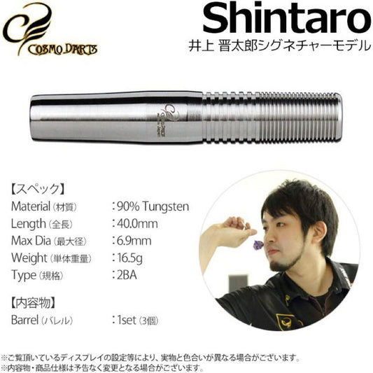 Cosmo Darts • Shintaro • Shintaro Inoue • 16.5g • SGDARTS