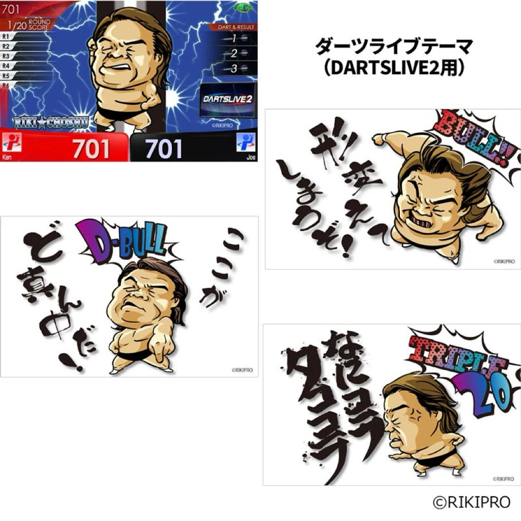 Wrestling Dartslive Card • Riki Choshu • SGDARTS