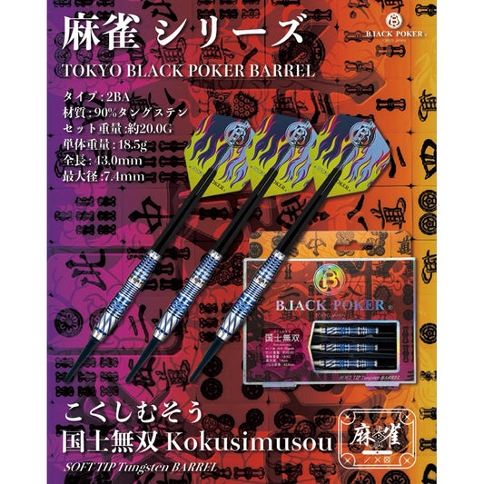 Hinotori Darts Japan • Mahjong Series Kokusimusou • 18.5g • SGDARTS