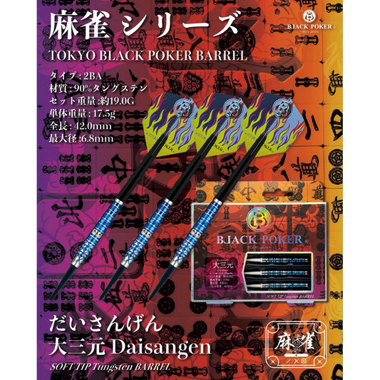Hinotori Darts Japan • Mahjong Series Daisangen • 17.5g • SGDARTS