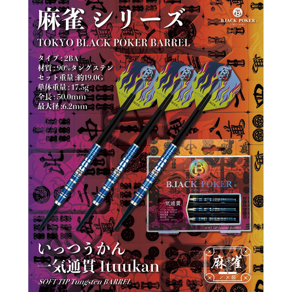 Hinotori Darts Japan • Mahjong Series Ituukan • 17.5g • SGDARTS