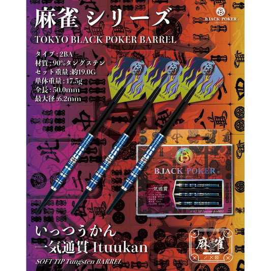 Hinotori Darts Japan • Mahjong Series Ituukan • 17.5g • SGDARTS