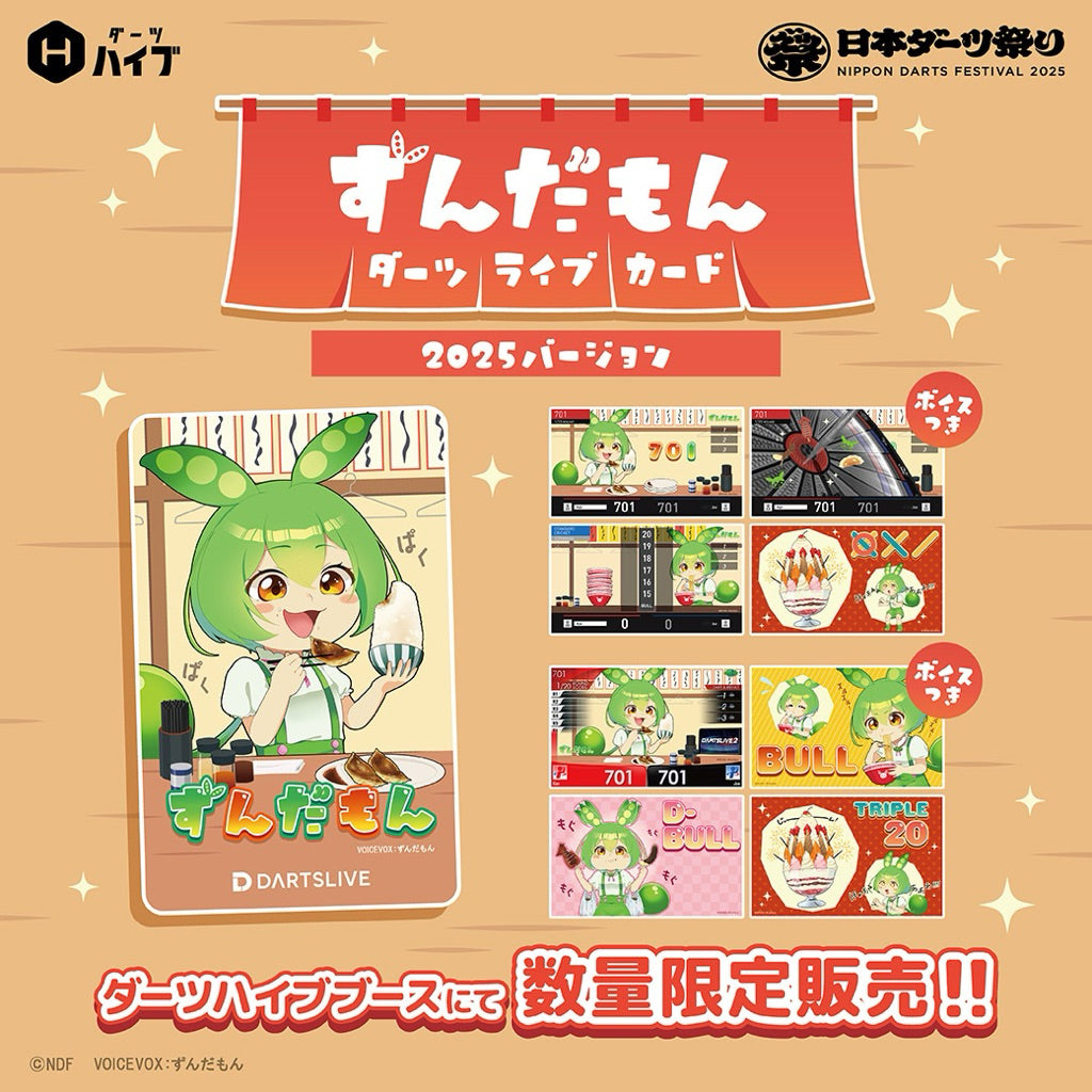 【Limited Edition】 Zundamon Dartslive Card • SGDARTS
